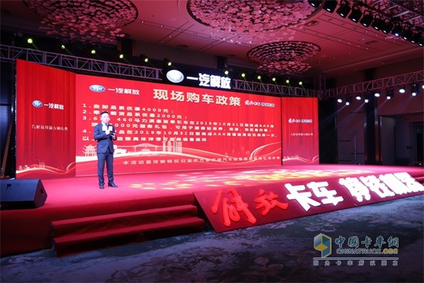 一汽解放現(xiàn)場(chǎng)購車政策