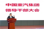譚旭光劍指總部機(jī)關(guān)，砍向中國重汽“機(jī)關(guān)病”