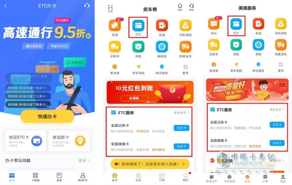 貨車幫app、運滿滿app上申請辦理