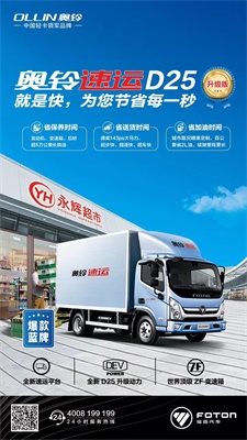 奧鈴速運D25就是快，為您節(jié)省每一秒