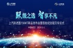 “火力全開”  上汽躍進(jìn)輕卡將攜多款匠心之作亮相武漢車展
