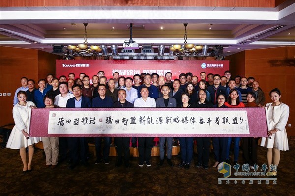 福田圖雅諾&福田智藍(lán)新能源戰(zhàn)略媒體奮斗者聯(lián)盟成立