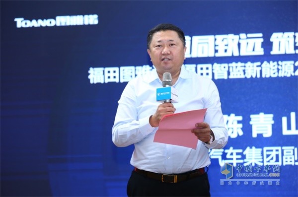福田汽車集團(tuán)副總經(jīng)理、圖雅諾事業(yè)部總裁、福田智藍(lán)新能源總裁陳青山先生致辭