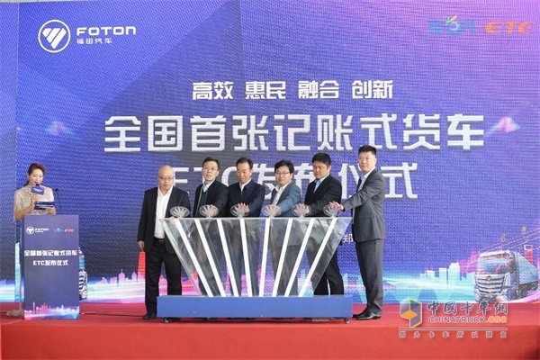河南視博電子、河南省高速公路聯(lián)網(wǎng)公司、河南省交通運(yùn)輸廳、福田汽車、中國(guó)銀行河南省分行、河南聚通公司領(lǐng)導(dǎo)共同開啟貨車ETC首發(fā)啟動(dòng)系統(tǒng)