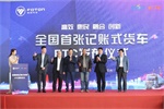 歐曼領到全國首張記賬式貨車ETC，開啟高速不停車交費旅程！