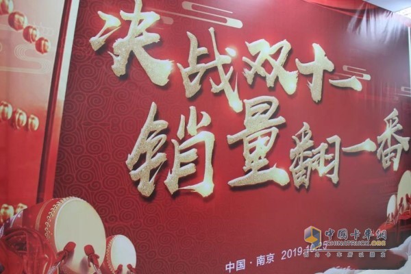 “決戰(zhàn)雙十一，銷量翻一番”為主題的可蘭素2019年度11月營銷會議