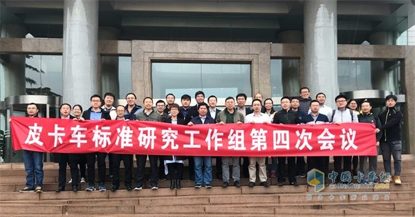 拓路者皮卡車標(biāo)準(zhǔn)研究生工作組第四次會(huì)議