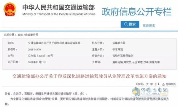 中華人民共和國交通運輸部政府信息公開專欄