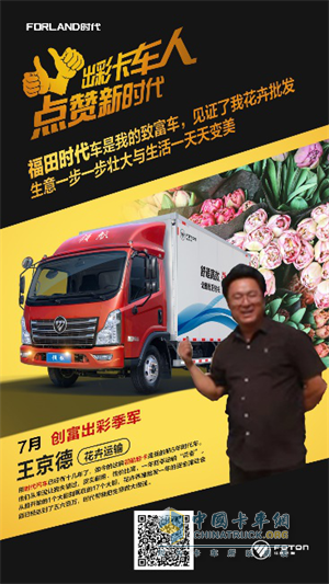領(lǐng)航輕卡用戶(hù)王京德