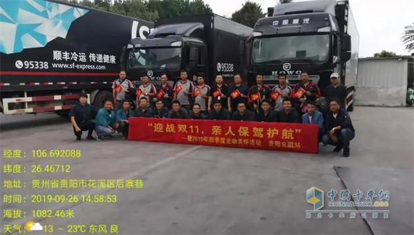 中國重汽迎戰(zhàn)雙11，親人保駕護航