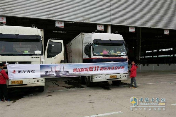 乘龍汽車保駕“雙十一”，陽(yáng)光在線全護(hù)航行動(dòng)