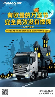 有歐曼的萬(wàn)圣節(jié)，安全高效沒有驚悚