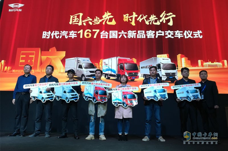 【武漢車(chē)展】時(shí)代汽車(chē)國(guó)六新品大客戶交車(chē)167臺(tái)！