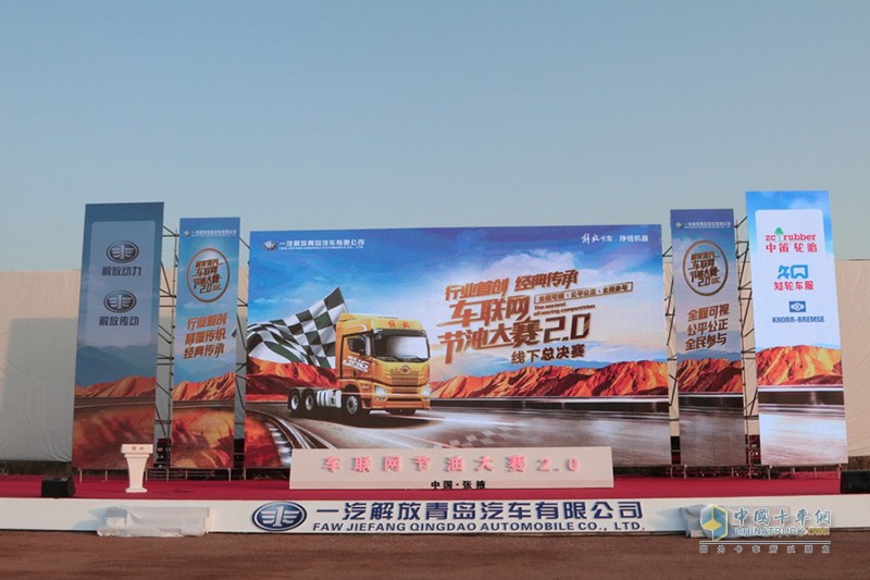 200公里多路況、多情景路程油耗30.81L/KM 一汽解放青汽車聯(lián)網(wǎng)節(jié)油大賽登峰者是誰