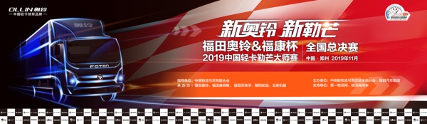 不關(guān)注2019.11.12輕卡實(shí)況挑戰(zhàn)賽總決賽 你就不知道奧鈴有多瘋狂