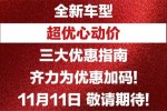 鉅惠雙十一來(lái)襲 東風(fēng)輕型車化身耿直BOY只懂減減減！