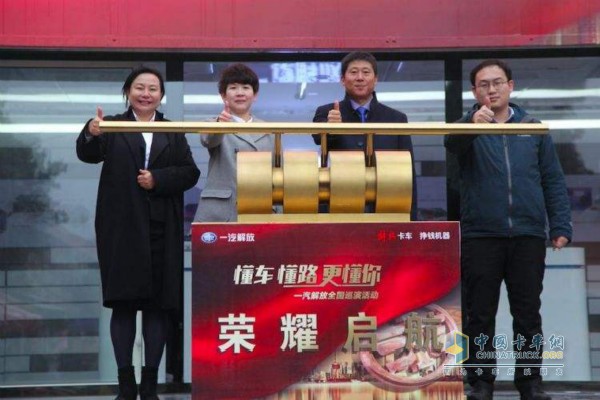 上半年一汽解放巡演活動(dòng)榮耀起航