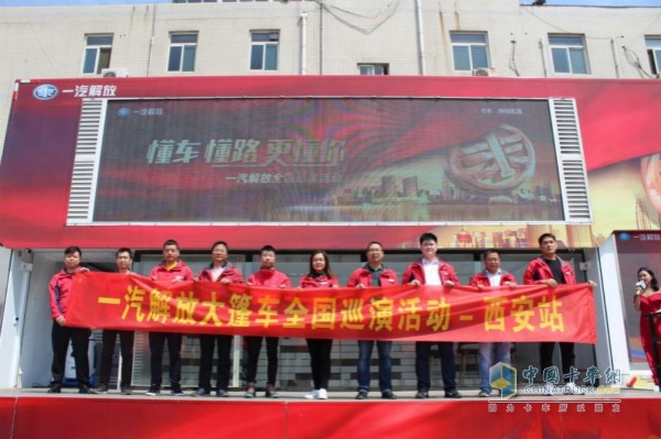 上半年一汽解放大篷車巡演西安站的活動(dòng)場(chǎng)景