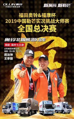 福田奧鈴＆?？当?019中國(guó)勒芒實(shí)況挑戰(zhàn)大師賽全國(guó)總決賽奧鈴北極熊團(tuán)隊(duì)冠軍
