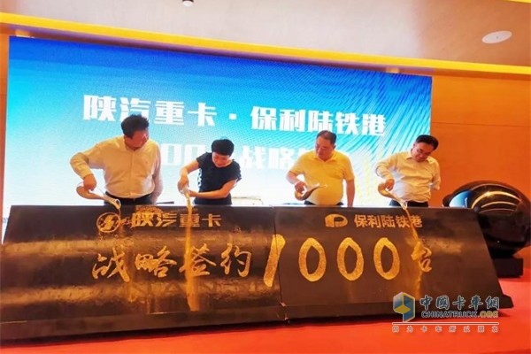 陜重汽副總經(jīng)理兼銷售公司總經(jīng)理周銀朝與新疆保利陸鐵港集團(tuán)董事長葉浩簽署1000輛購車協(xié)議