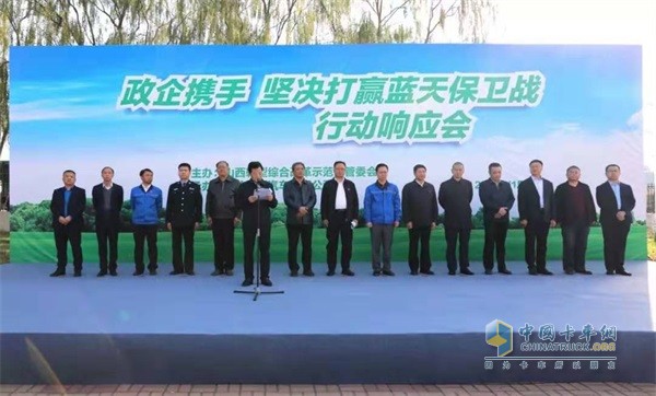 江鈴重卡“政企攜手，堅決打贏藍天保衛(wèi)戰(zhàn)”行動響應(yīng)會