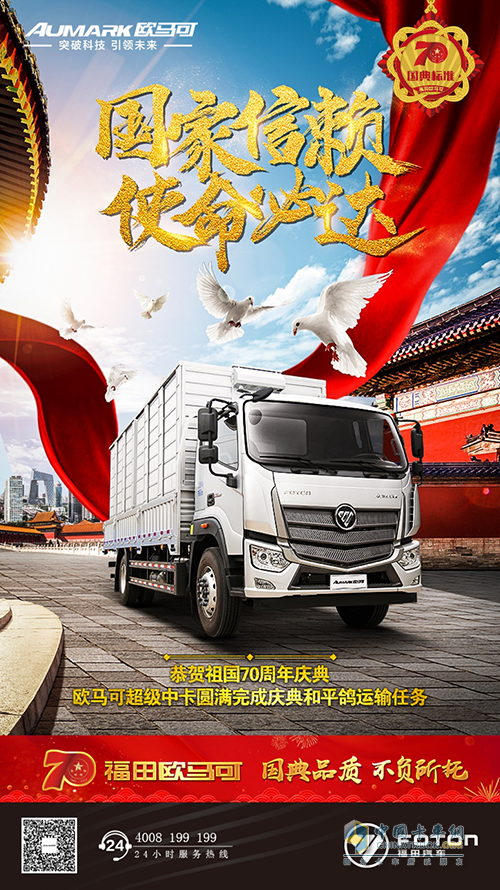 ?國典標(biāo)準(zhǔn)打造、服務(wù)國慶70周年盛典的歐馬可超級中卡