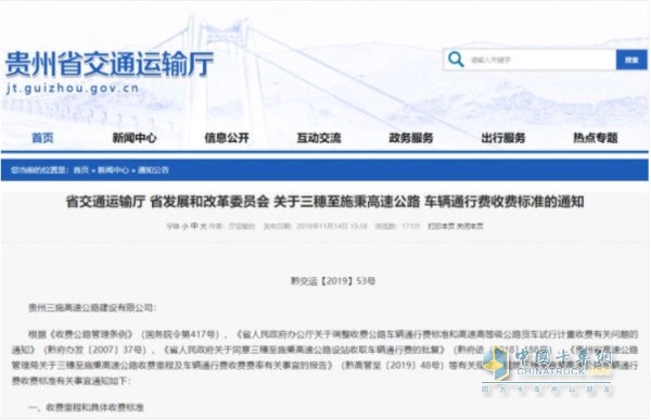三穗至施秉高速公路車輛通行費收費標(biāo)準(zhǔn)