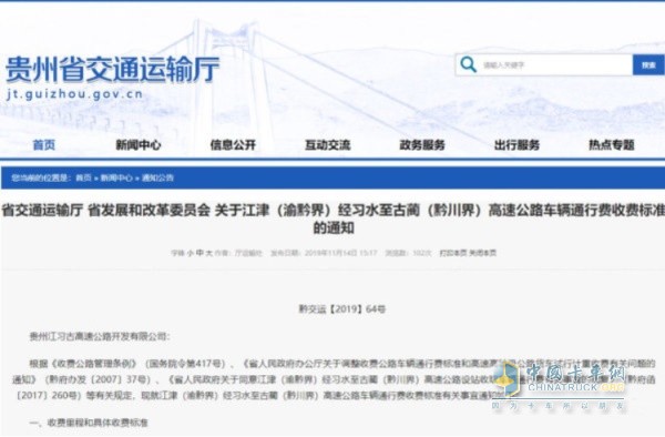 江津(渝黔界)經(jīng)習(xí)水至古藺(黔川界)高速公路車輛通行費收費標(biāo)準(zhǔn)