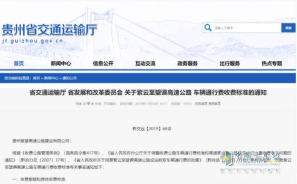 紫云至望謨高速公路車輛通行費收費標(biāo)準(zhǔn)