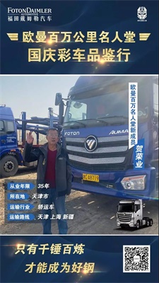  歐曼百萬(wàn)名人堂成員賀榮業(yè)