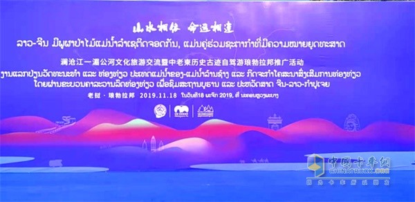 瀾滄江-湄公河文化旅游交流活動
