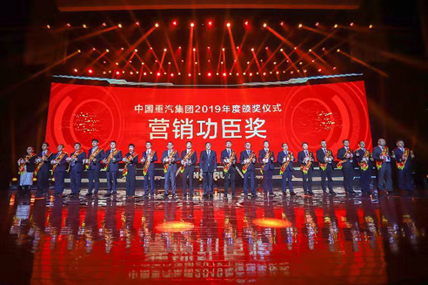 中國(guó)重汽集團(tuán)營(yíng)銷功臣獎(jiǎng)?lì)C發(fā)