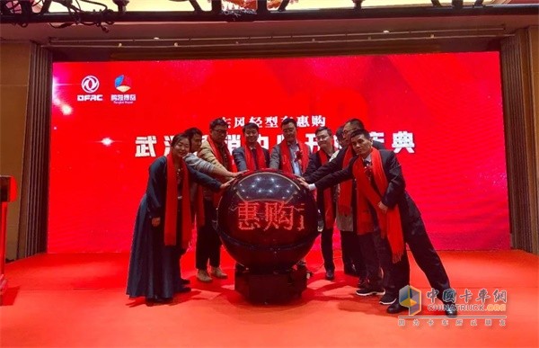 東風(fēng)輕型車惠購武漢營(yíng)銷中心成立啟動(dòng)儀式
