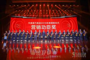 中國重汽打響2020年年會(huì)第一槍！譚旭光董事長作出重要講話！