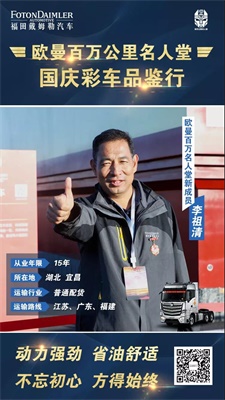 歐曼百萬(wàn)名人堂成員李祖清