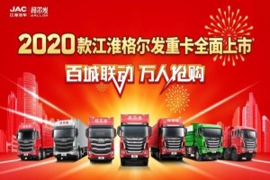 耀動(dòng)百城 格爾發(fā)2020款重卡在全國(guó)各地掀起高效物流價(jià)值風(fēng)暴