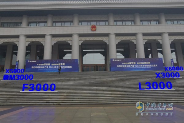 陜汽重卡2020商務(wù)大會(huì)主題“產(chǎn)品引領(lǐng)謀發(fā)展 追趕超越創(chuàng)未來”
