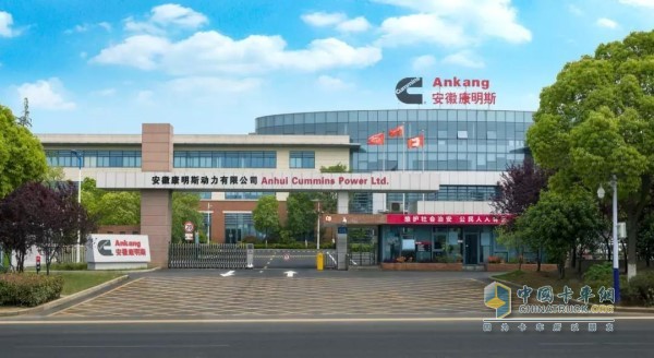 安徽康明斯動(dòng)力有限公司