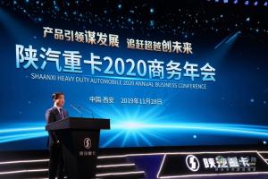 全力以赴挑戰(zhàn)2020年18萬輛！陜汽重卡出發(fā)啦！