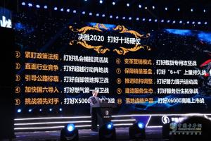 全力以赴挑戰(zhàn)2020年18萬輛！陜汽重卡出發(fā)啦！