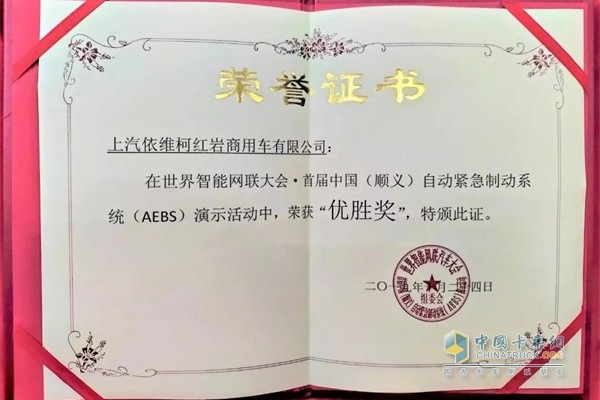 上汽紅巖榮獲“優(yōu)勝獎”