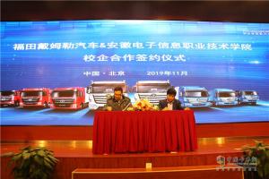 首屆“歐曼-福康杯”全國商用車產教融合檢測維修技能大賽