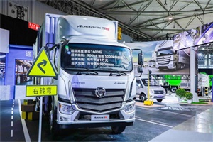 福田商用車創(chuàng)新展覽會(huì)召開，全面展現(xiàn)質(zhì)量升級與創(chuàng)新成果