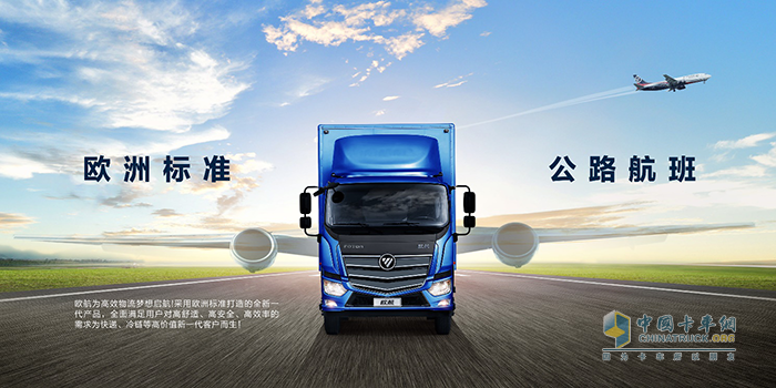 歐洲標(biāo)準(zhǔn) 公路航班，歐航中卡耀世起航