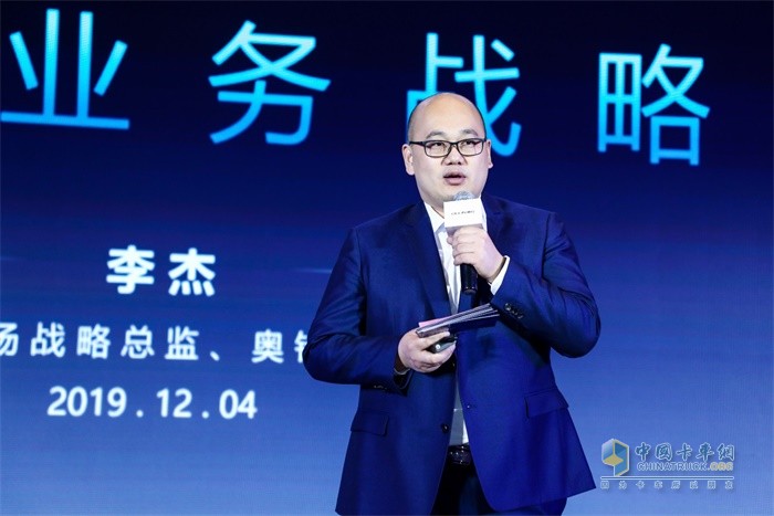 福田汽車集團市場戰(zhàn)略總監(jiān)、奧鈴事業(yè)部總裁李杰致辭