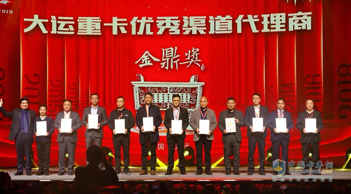 　大運重卡優(yōu)秀渠道代理商頒獎儀式