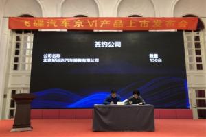 飛碟汽車&解放動力北京區(qū)域國六產品批量上市活動