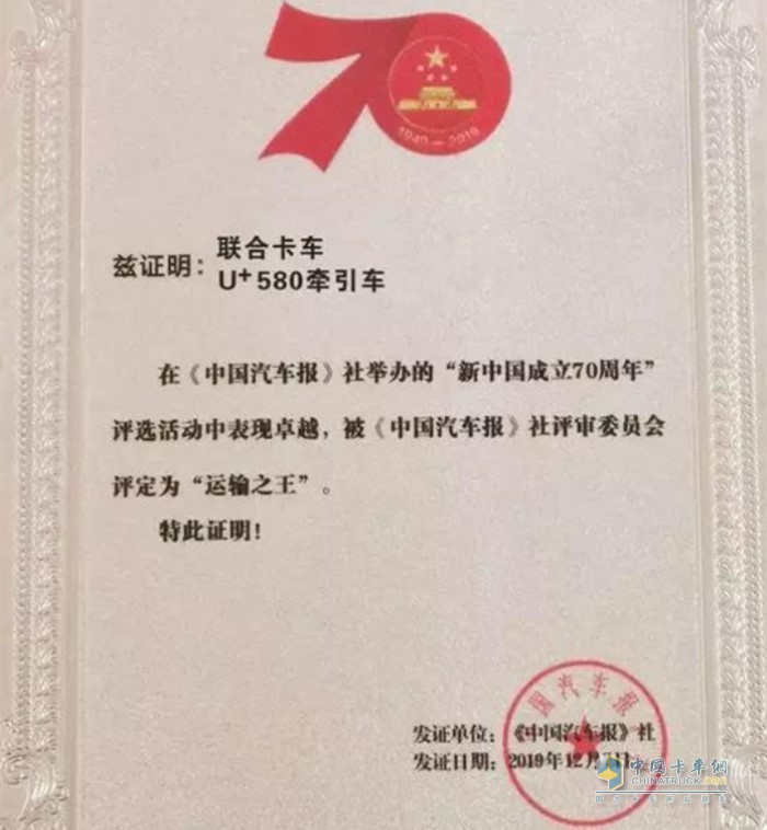 聯合卡車U+580牽引車奪得“運輸之王”榮譽稱號