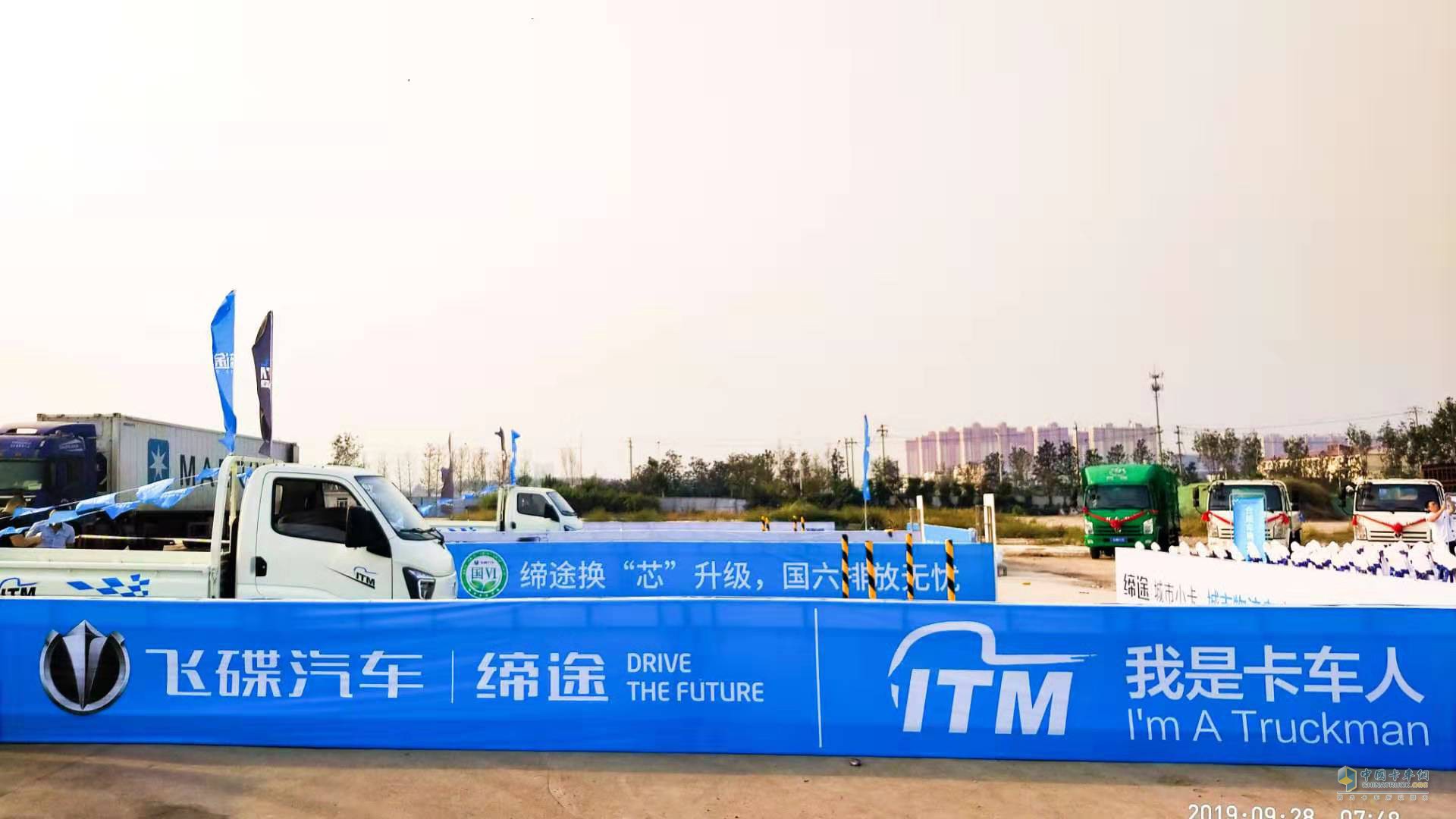 飛碟汽車“我是卡車人國六精英賽”濟(jì)南站火力開賽！