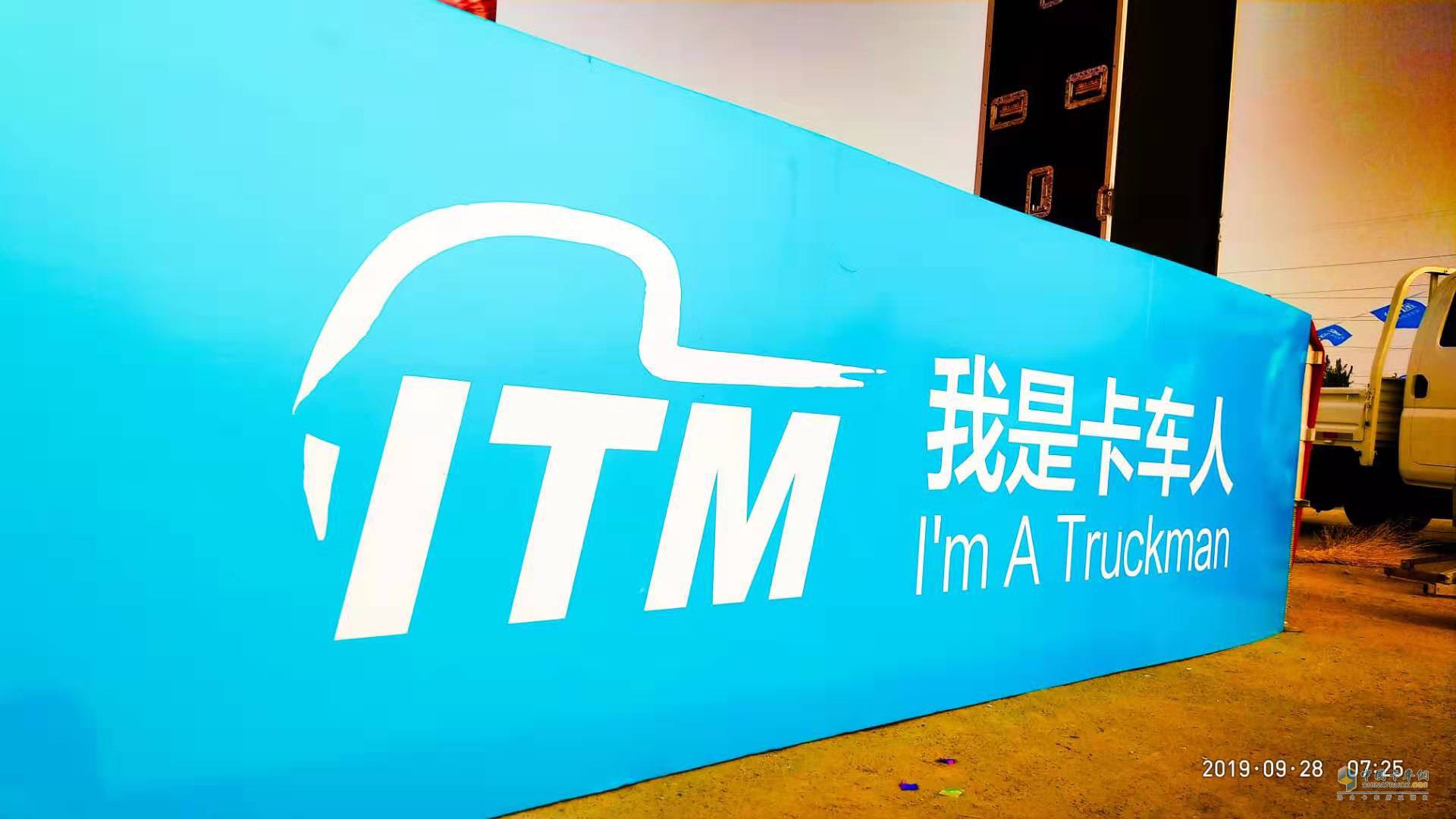 飛碟汽車“我是卡車人國六精英賽”濟(jì)南站火力開賽！